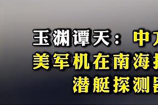 Woj：追梦可能要明年才会解禁 至少要禁赛9场